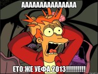 ааааааааааааааа ето же уефа 2013!!!