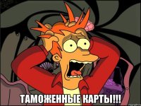  таможенные карты!!!