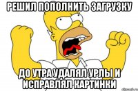 решил пополнить загрузку до утра удалял урлы и исправлял картинки