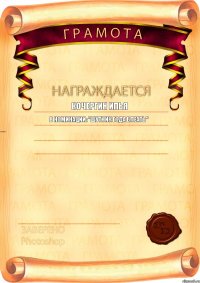 Кочергин Илья В номинации: "Шутник Года блеать" Выдача долбоёбских наград...