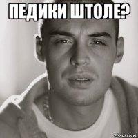 педики штоле? 