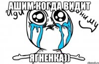 ашим когда видит ягненка))