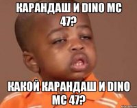 карандаш и dino mc 47? какой карандаш и dino mc 47?