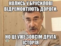 колись у брусилові відремонтують дороги. но це уже зовсім друга історія