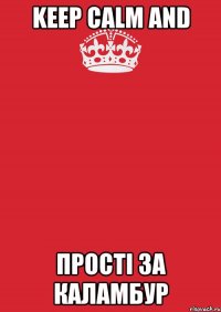 keep calm and прості за каламбур