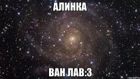 алинка ван лав:3