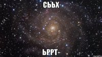 сььх ьррт-