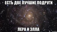 есть две лучшие подруги лера и элла