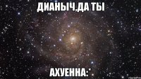 дианыч,да ты ахуенна:*