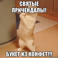 святые причендалы! букет из конфет!!!