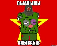 выавыаы ваываыв