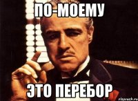 по-моему это перебор