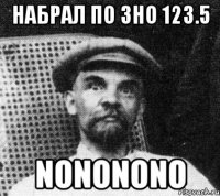 набрал по зно 123.5 nononono