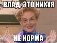 влад, это нихуя не норма