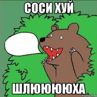 соси хуй шлююююха