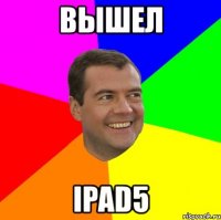 вышел ipad5