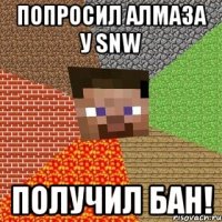 попросил алмаза у snw получил бан!