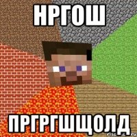 нргош пргргшщолд