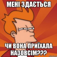 мені здається чи вона приїхала назовсім???