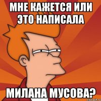 мне кажется или это написала милана мусова?