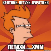 крятник..петухи..курятник петухи......хмм