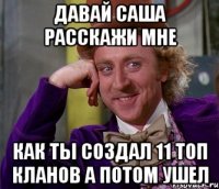 давай саша расскажи мне как ты создал 11 топ кланов а потом ушел