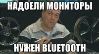 надоели мониторы нужен bluetooth