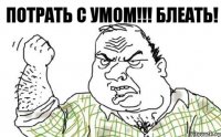 Потрать с умом!!! Блеать!