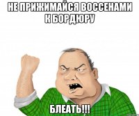 не прижимайся воссенами к бордюру блеать!!!