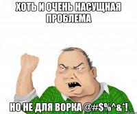 хоть и очень насущная проблема но не для ворка @#$%^&*!