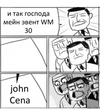 и так господа мейн эвент WM 30  john Cena