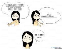 Тебе делают job offer а ты отказываешься..........