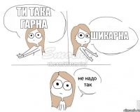 ти така гарна шикарна