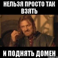 нельзя просто так взять и поднять домен