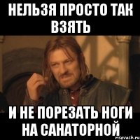 нельзя просто так взять и не порезать ноги на санаторной