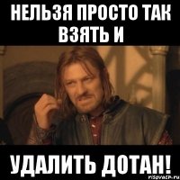 нельзя просто так взять и удалить дотан!