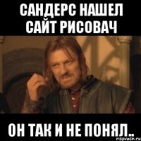 сандерс нашел сайт рисовач он так и не понял..