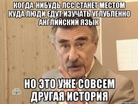 когда-нибудь лсс станет местом куда люди едут изучать углубленно английский язык но это уже совсем другая история