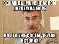 однажды мы с классом поедем на море но это уже сосем другая история