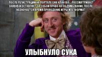 после регистрации на портале ghk клан bia** рассматривает заявку и оставляет за собой право на обдумывание. после, назначается время проведение игры и ее формат. улыбнуло сука