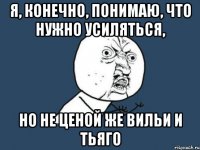 я, конечно, понимаю, что нужно усиляться, но не ценой же вильи и тьяго