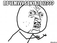 почемууу sonya2012??? 