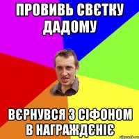 провивь свєтку дадому вєрнувся з сіфоном в награждєніє