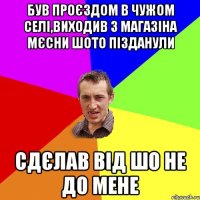 був проєздом в чужом селі,виходив з магазіна мєсни шото пізданули сдєлав від шо не до мене