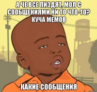 а че все пиздят, мол с сообщениями ни то что-то? куча мемов какие сообщения