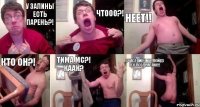 у залины есть парень?! ЧТООО?! НЕЕТ!! КТО ОН?! Тима мс?! Каак? Счастливчмк!!Пойду его поздравлю!!!