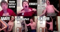 УБИЛИ ТОРГА С ЛУТОМ СУКА!!! НЕ МОЖЕТ БЫТЬ!!! ААА!!! УБЬЮ ТВАРЬ!!! Я ИДУ!!!