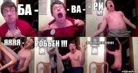 БА - - ВА - - РИ - - ЯЯЯЯ - РОББЕН !!! ГОООООООЛЛЛЛЛЛЛЛ