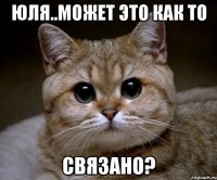 юля..может это как то связано?