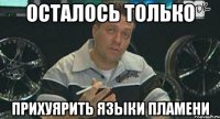 осталось только прихуярить языки пламени